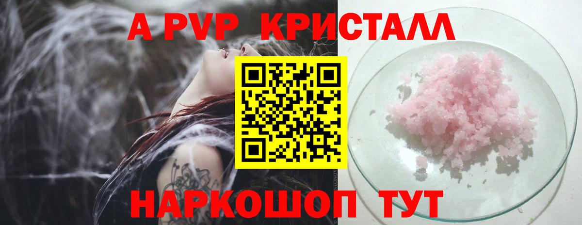 Альфа ПВП Crystall Мичуринск