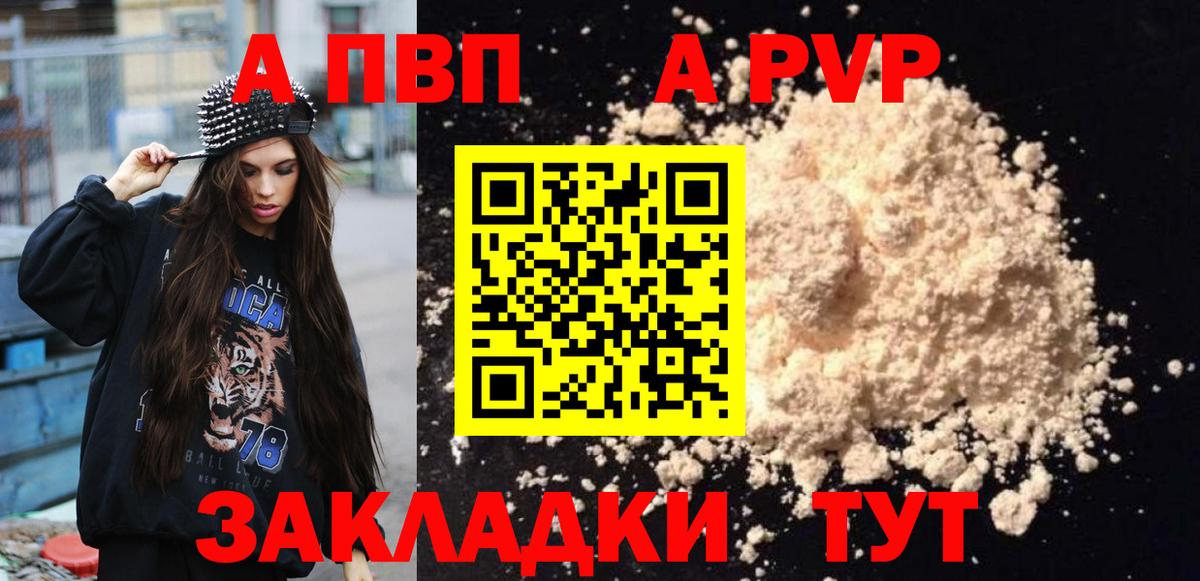 A PVP СК  Вход с VPN  A PVP мука  Alpha-PVP Crystall  Мичуринск 
