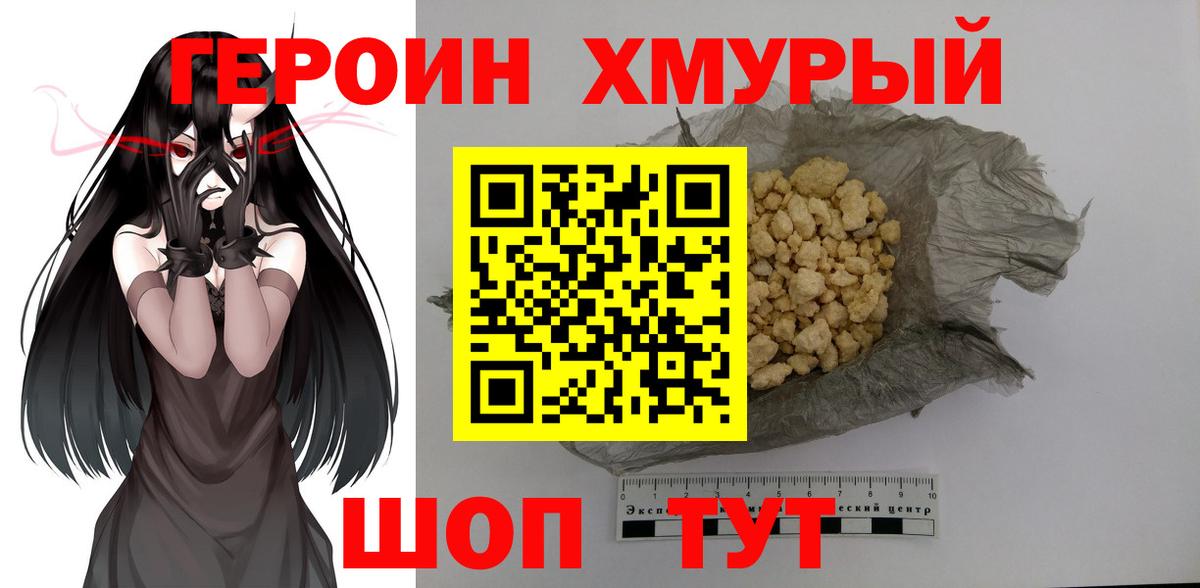 Мичуринск  Героин  Вход с VPN  ГЕРОИН Афган 