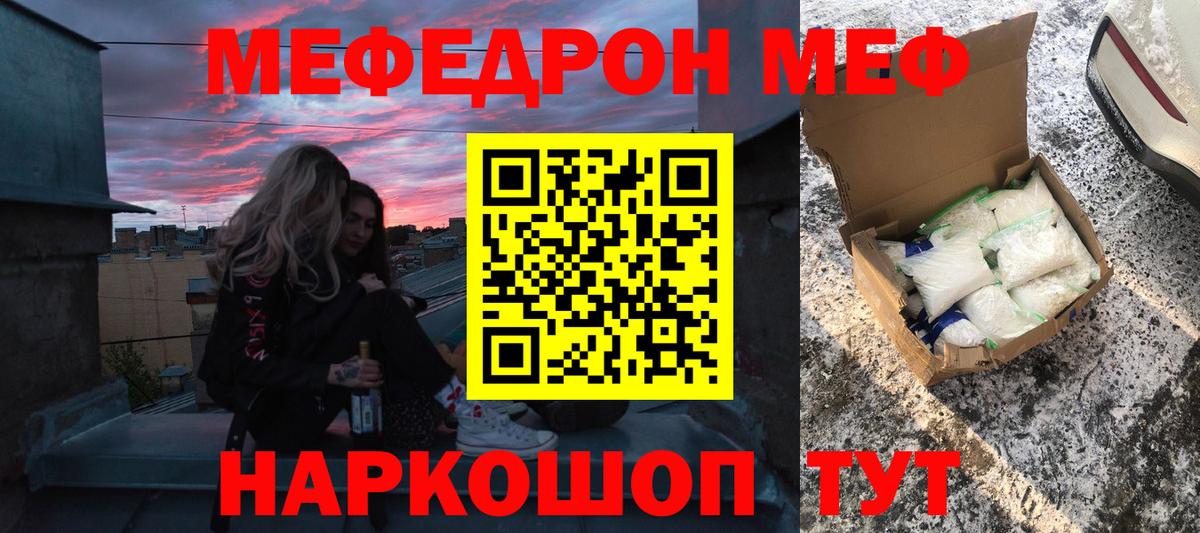 МЯУ-МЯУ  Мефедрон мука  Мефедрон  МЕФ кристаллы  Мичуринск  Вход с VPN 