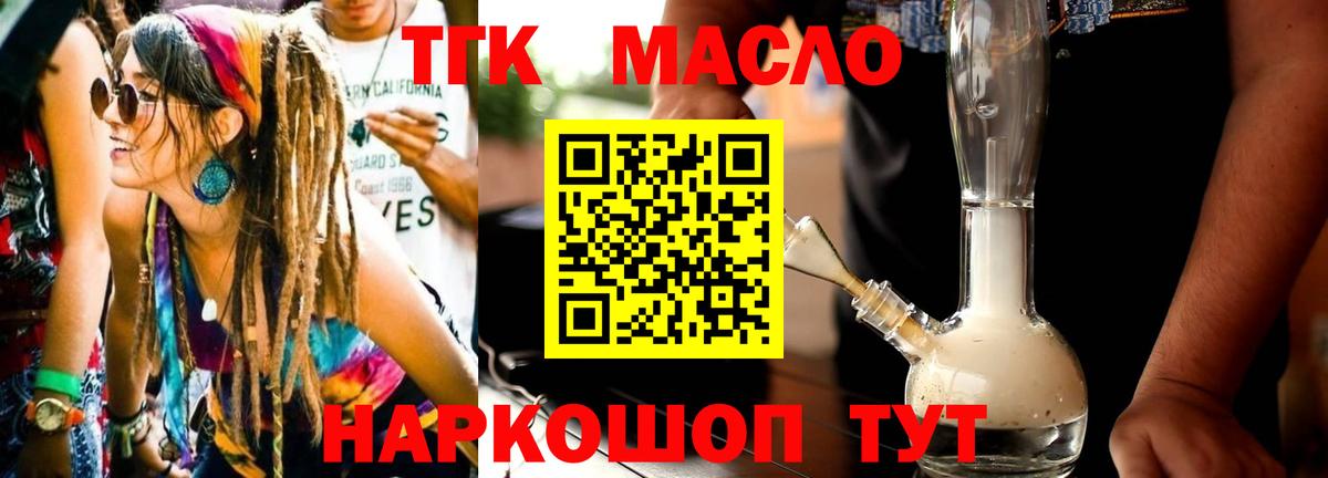 Дистиллят ТГК вейп Мичуринск